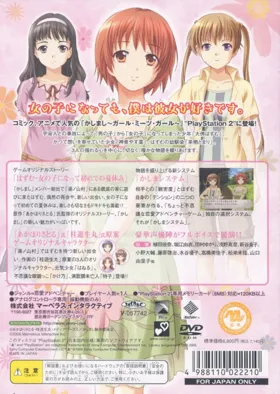 Kashimashi - Girl Meets Girl - Hajimete no Natsu Monogatari (Japan) box cover back